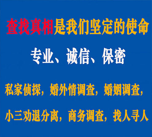 关于城东中侦调查事务所